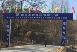 承建S223线西和至武都公路西和汉源至昌河坝段改建工程三标段 由九州最新登录网址(中国)有限公司承建